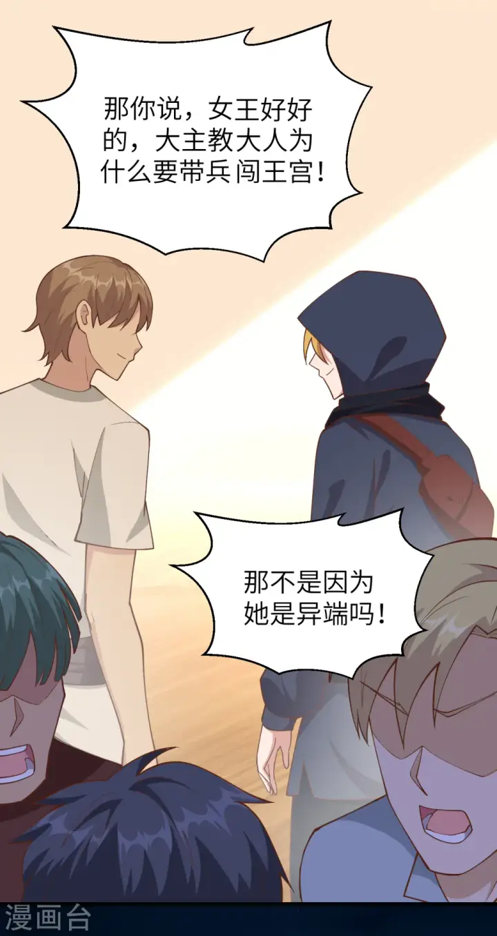 漫画《从今天开始当城主》第230话第25张图