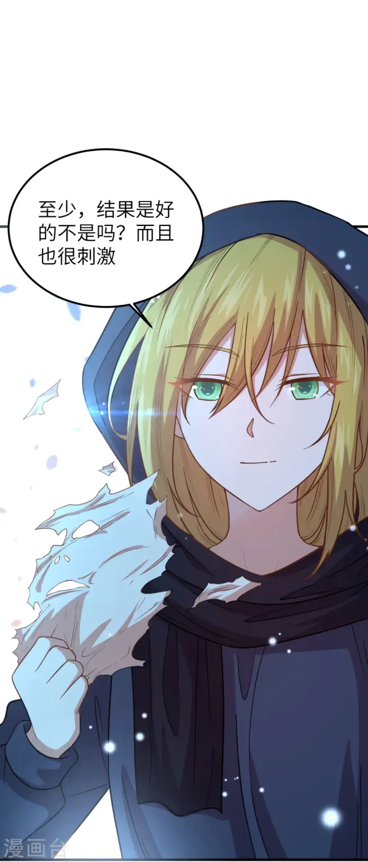漫画《从今天开始当城主》第230话第30张图
