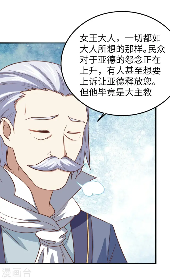 漫画《从今天开始当城主》第230话第31张图