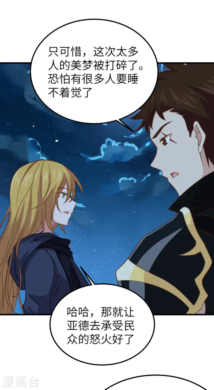 漫画《从今天开始当城主》第230话第33张图