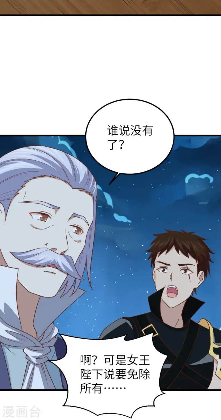 漫画《从今天开始当城主》第230话第36张图