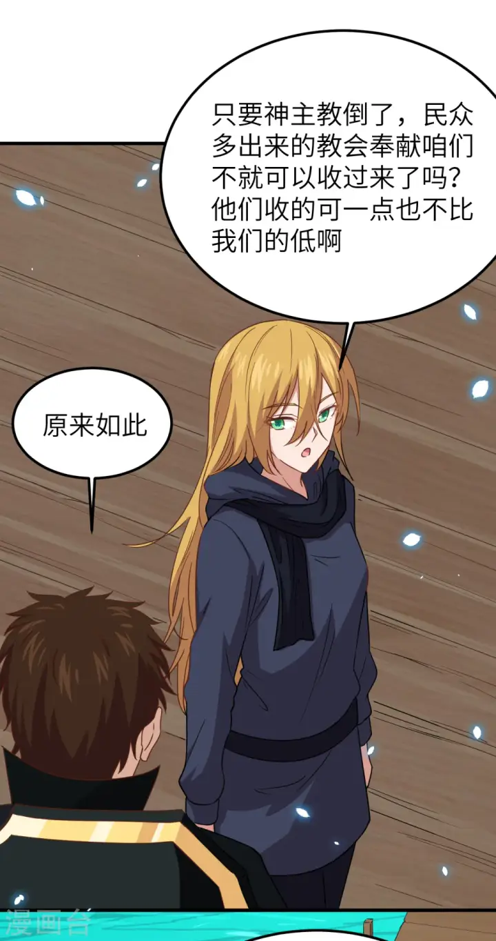 漫画《从今天开始当城主》第230话第37张图