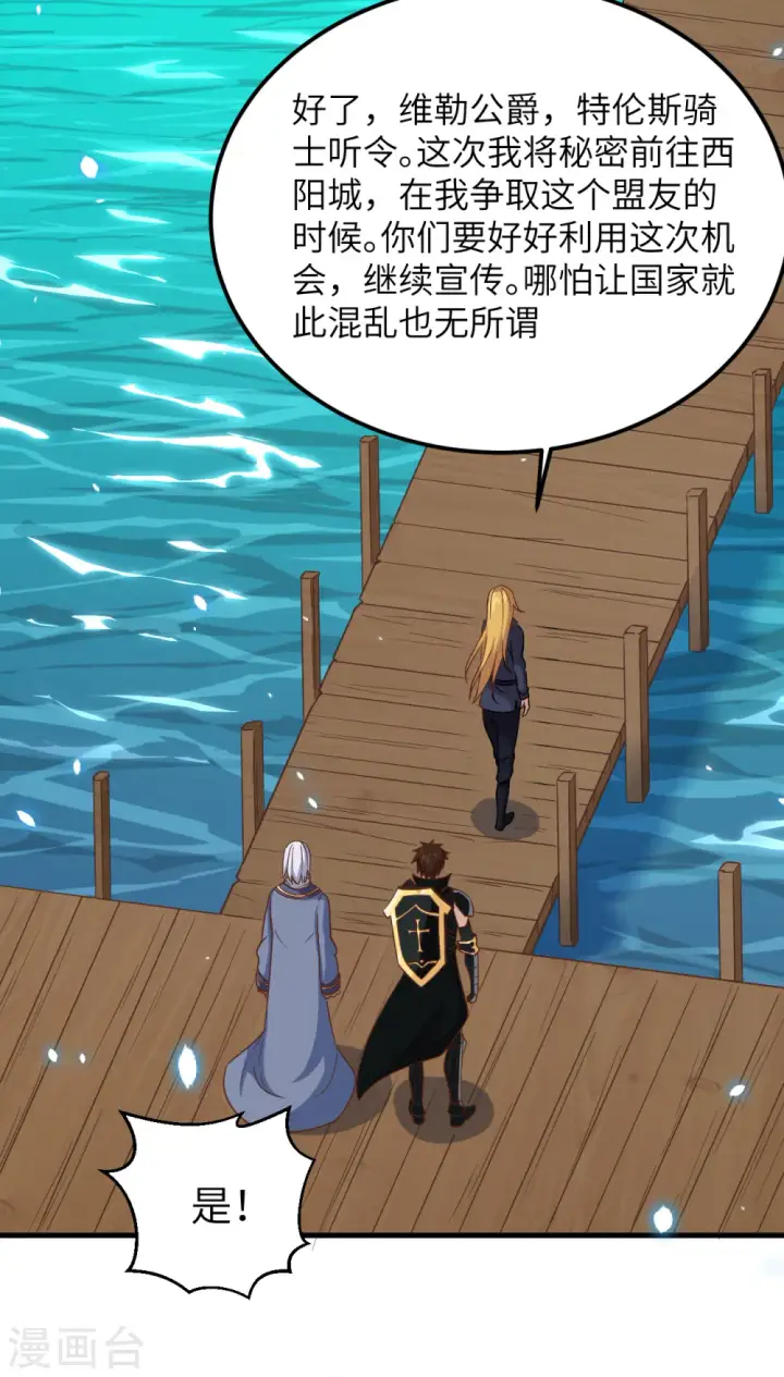 漫画《从今天开始当城主》第230话第38张图