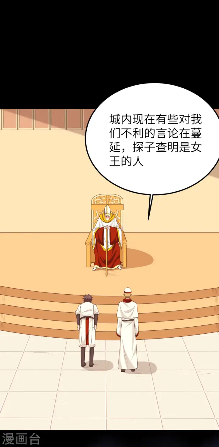 漫画《从今天开始当城主》第230话第4张图