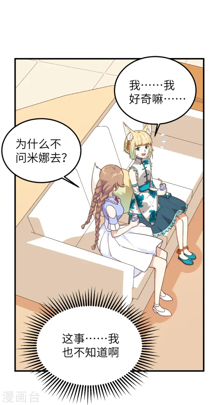 漫画《从今天开始当城主》第231话第10张图