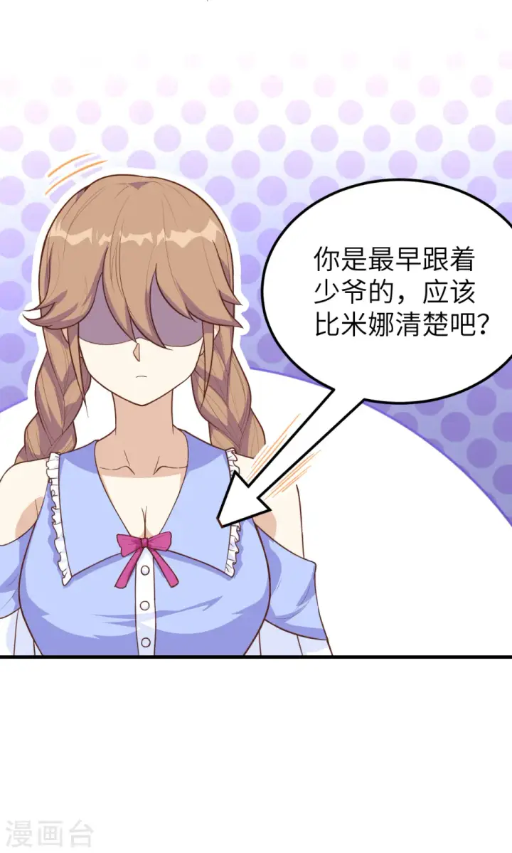 漫画《从今天开始当城主》第231话第11张图
