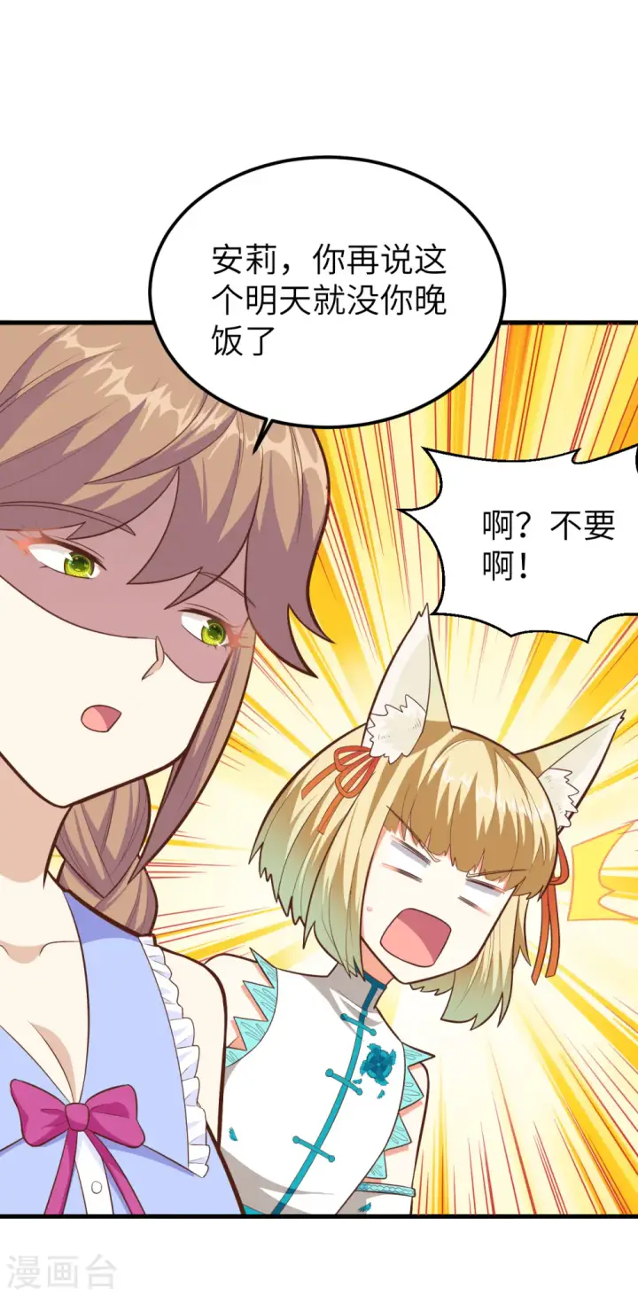 漫画《从今天开始当城主》第231话第12张图
