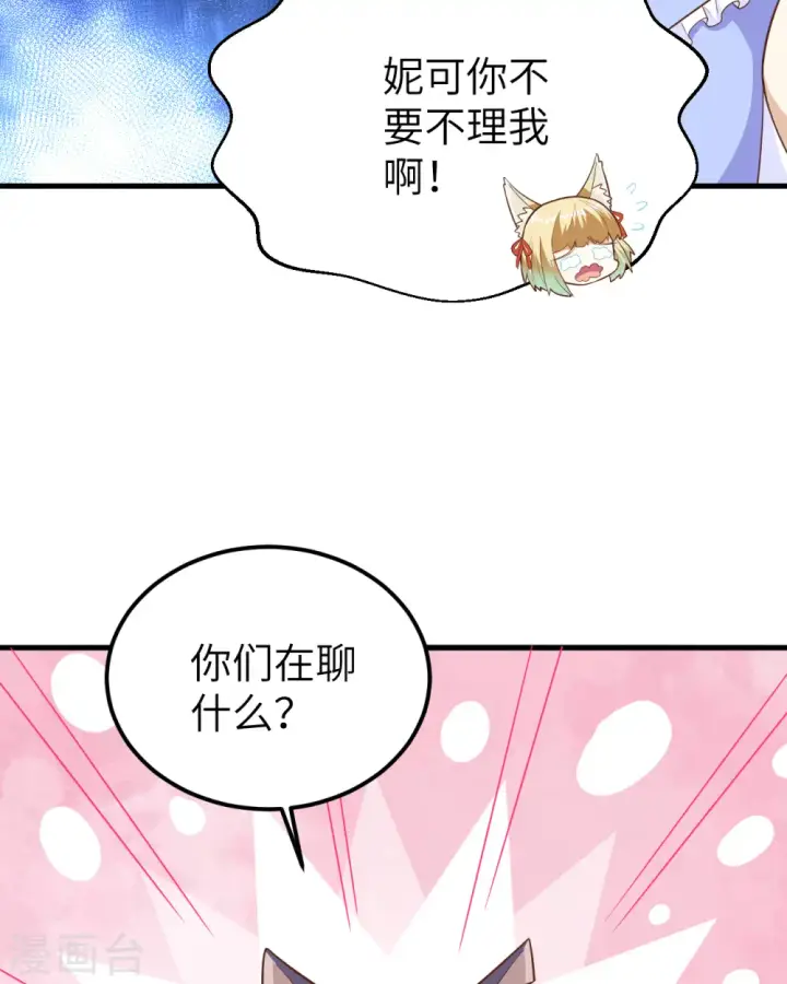 漫画《从今天开始当城主》第231话第14张图