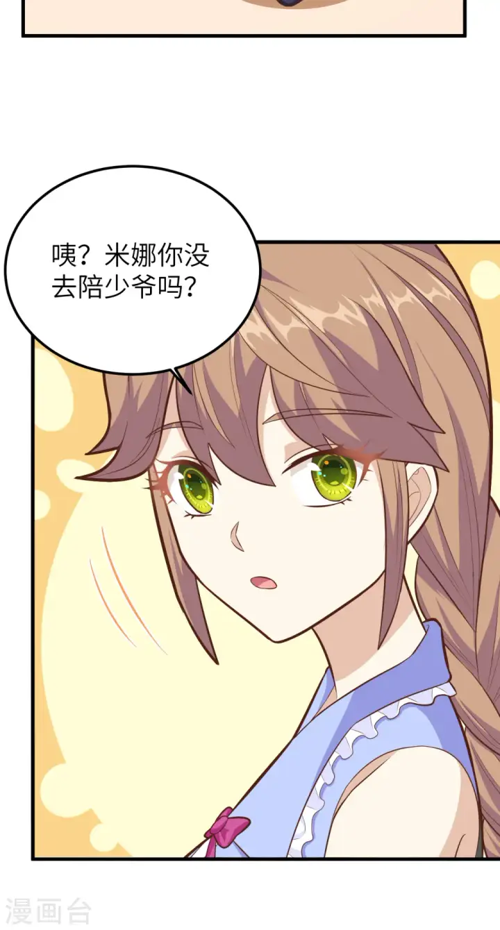 漫画《从今天开始当城主》第231话第17张图