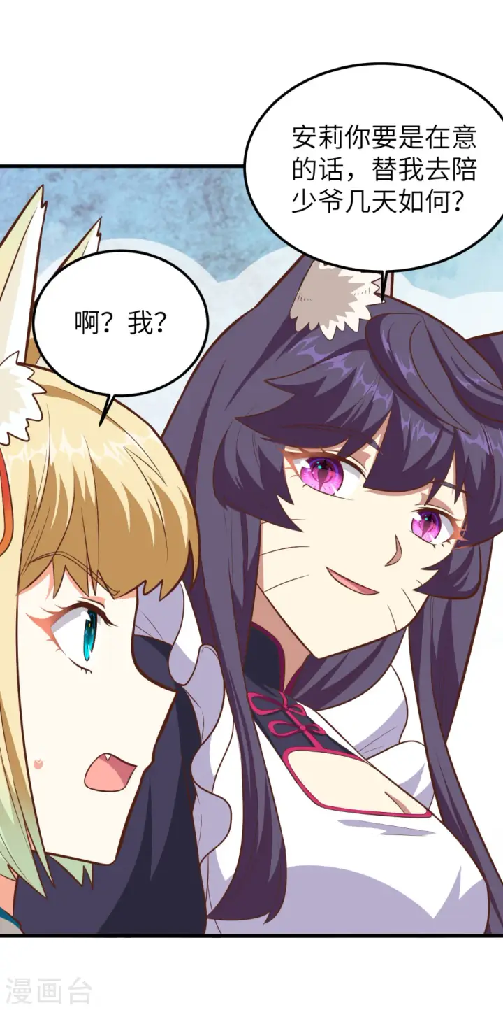 漫画《从今天开始当城主》第231话第19张图