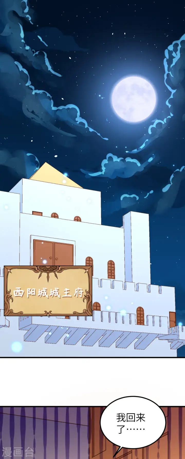 漫画《从今天开始当城主》第231话第2张图