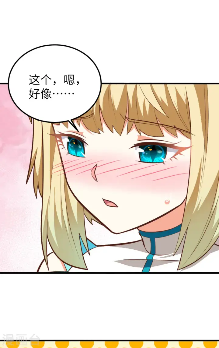 漫画《从今天开始当城主》第231话第20张图