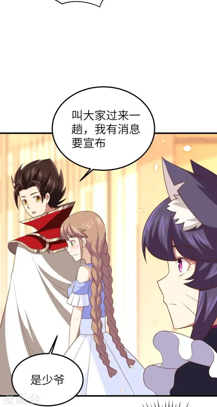 漫画《从今天开始当城主》第231话第26张图