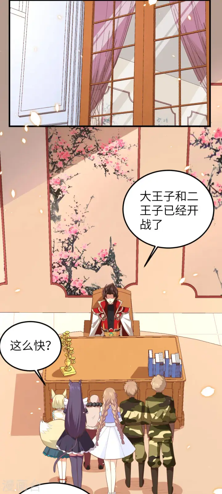 漫画《从今天开始当城主》第231话第28张图