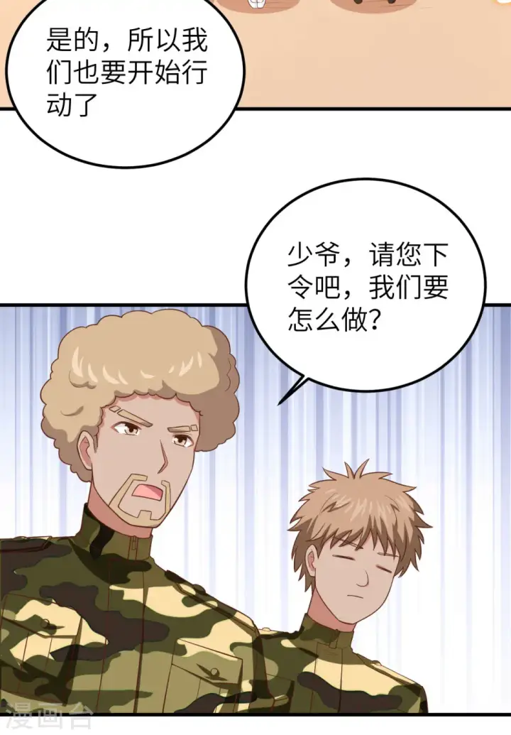 漫画《从今天开始当城主》第231话第29张图