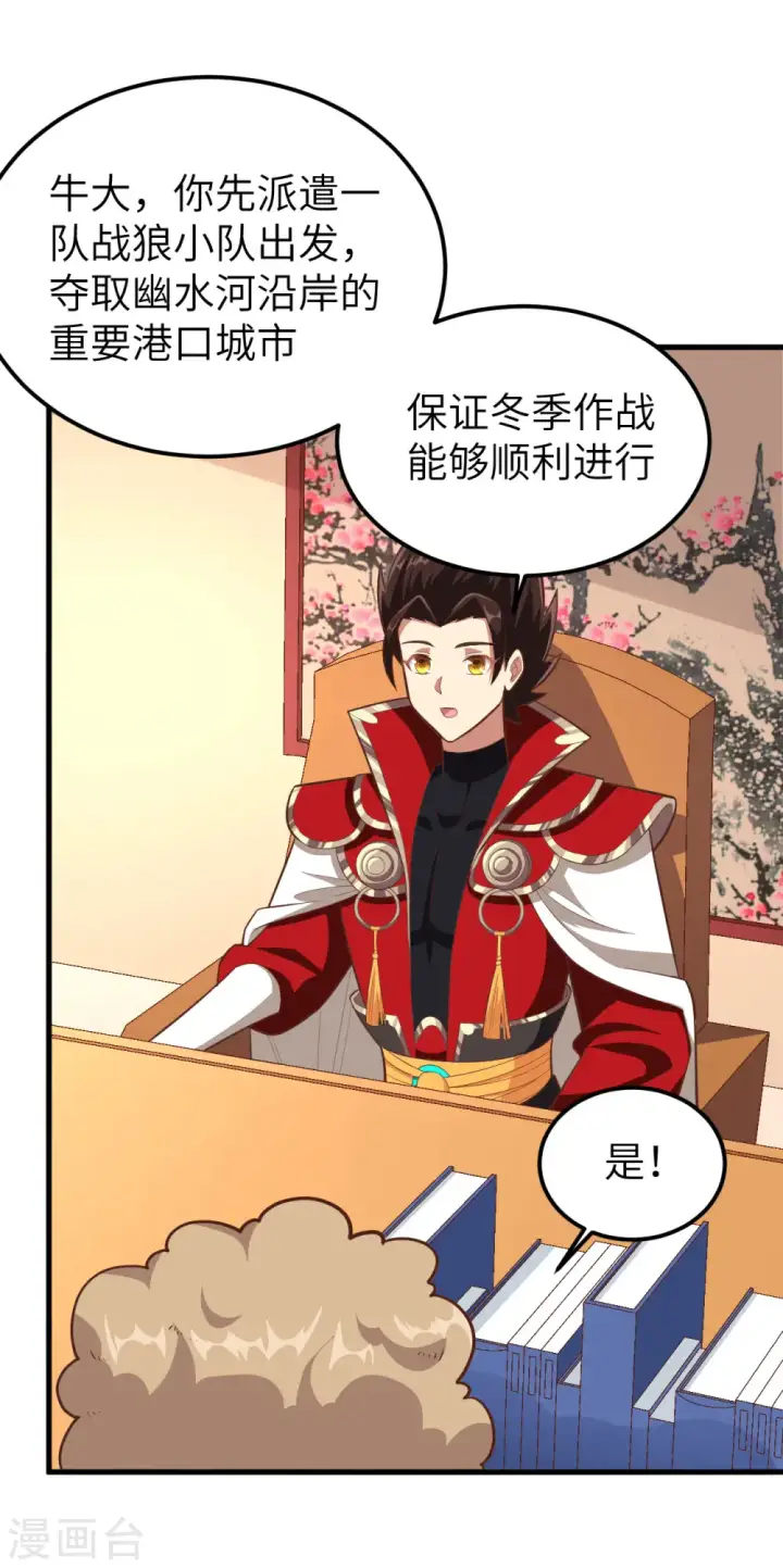 漫画《从今天开始当城主》第231话第30张图