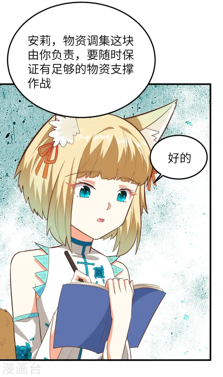 漫画《从今天开始当城主》第231话第31张图