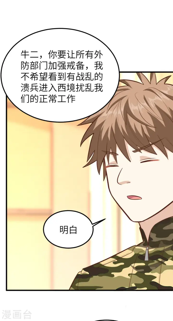 漫画《从今天开始当城主》第231话第32张图