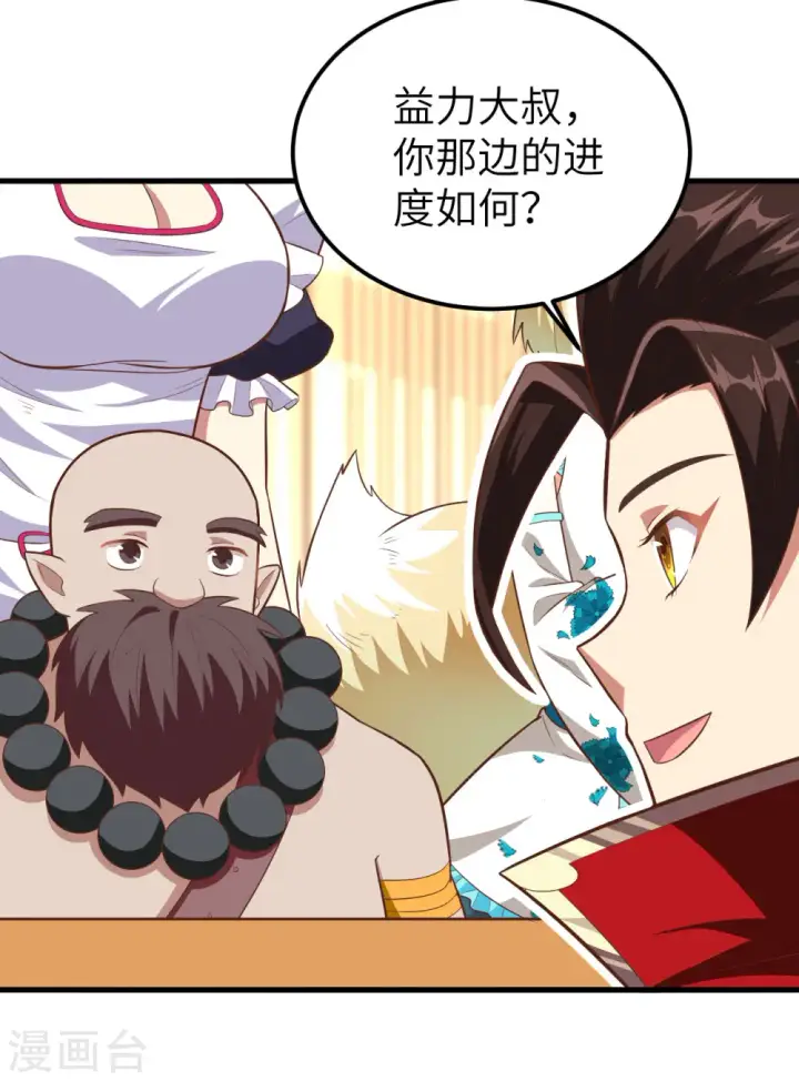 漫画《从今天开始当城主》第231话第33张图