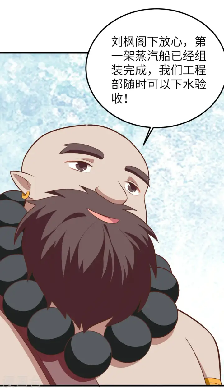 漫画《从今天开始当城主》第231话第34张图