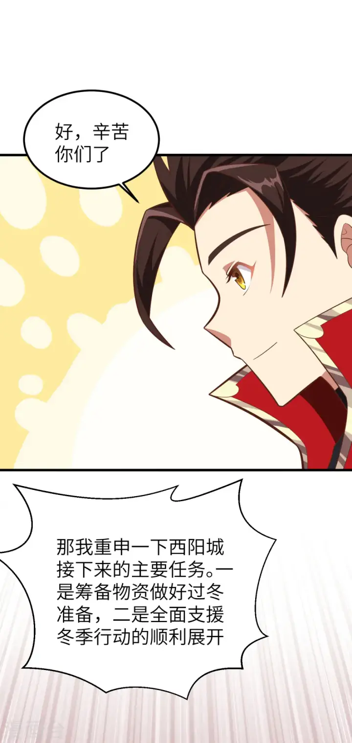 漫画《从今天开始当城主》第231话第35张图