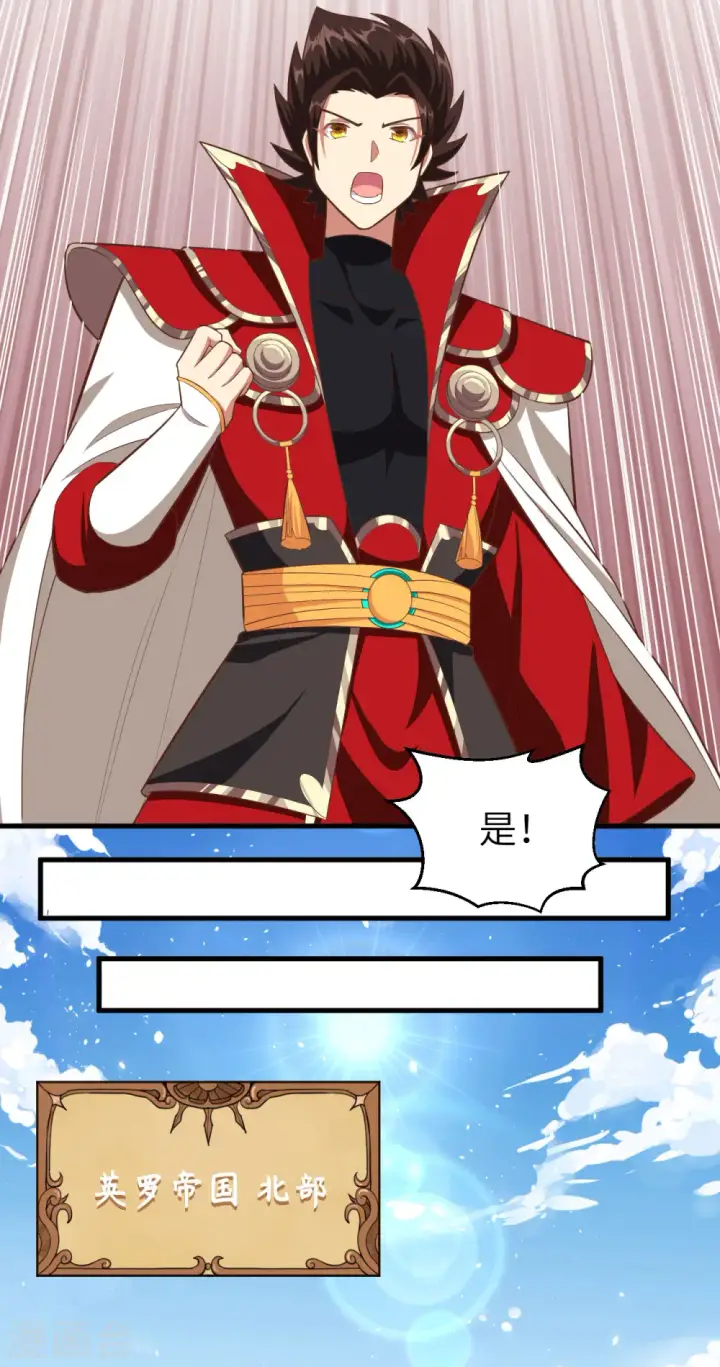 漫画《从今天开始当城主》第231话第36张图