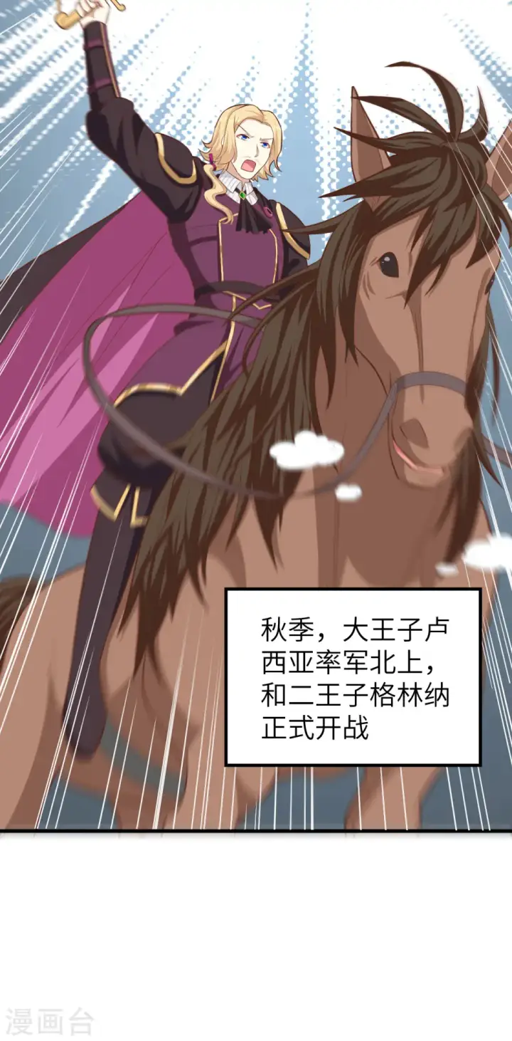 漫画《从今天开始当城主》第231话第38张图