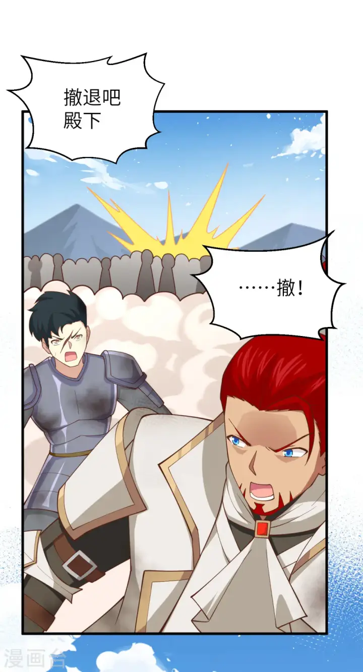 漫画《从今天开始当城主》第231话第41张图