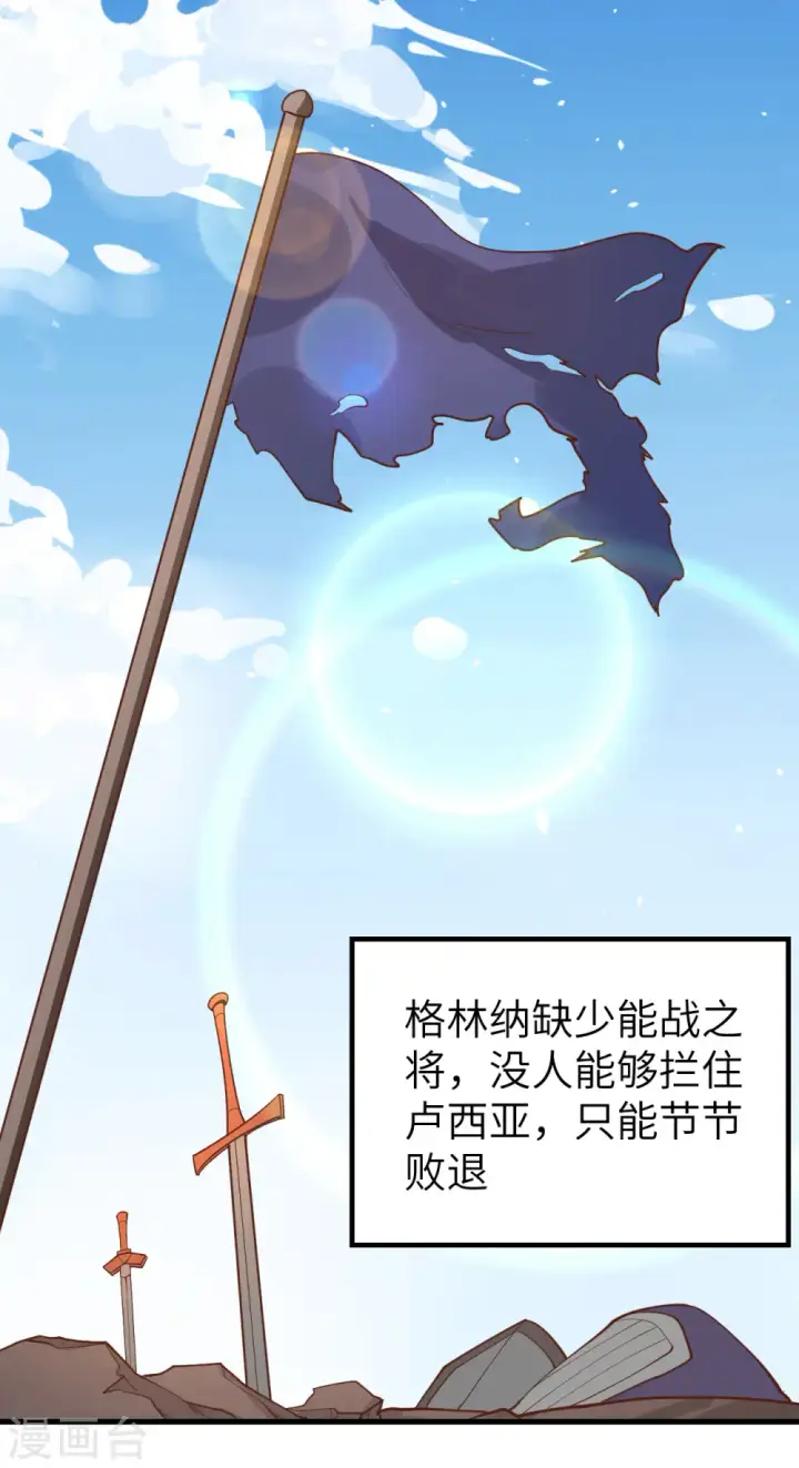 漫画《从今天开始当城主》第231话第42张图