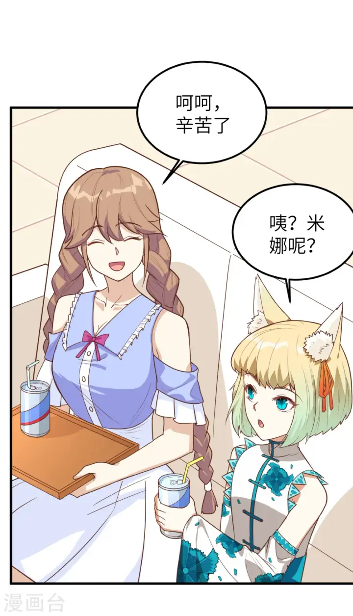 漫画《从今天开始当城主》第231话第5张图