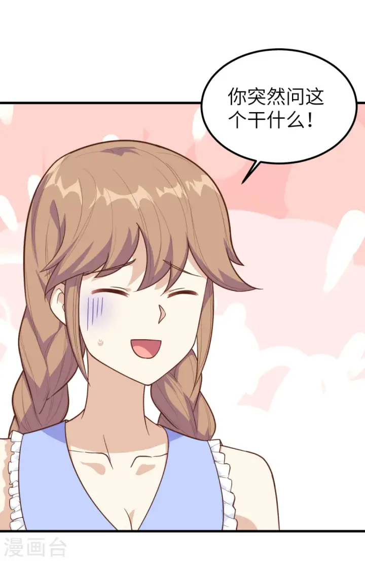 漫画《从今天开始当城主》第231话第9张图