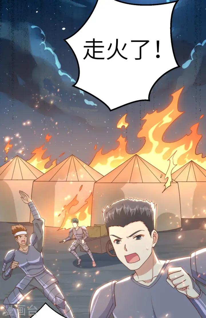 漫画《从今天开始当城主》第232话第11张图
