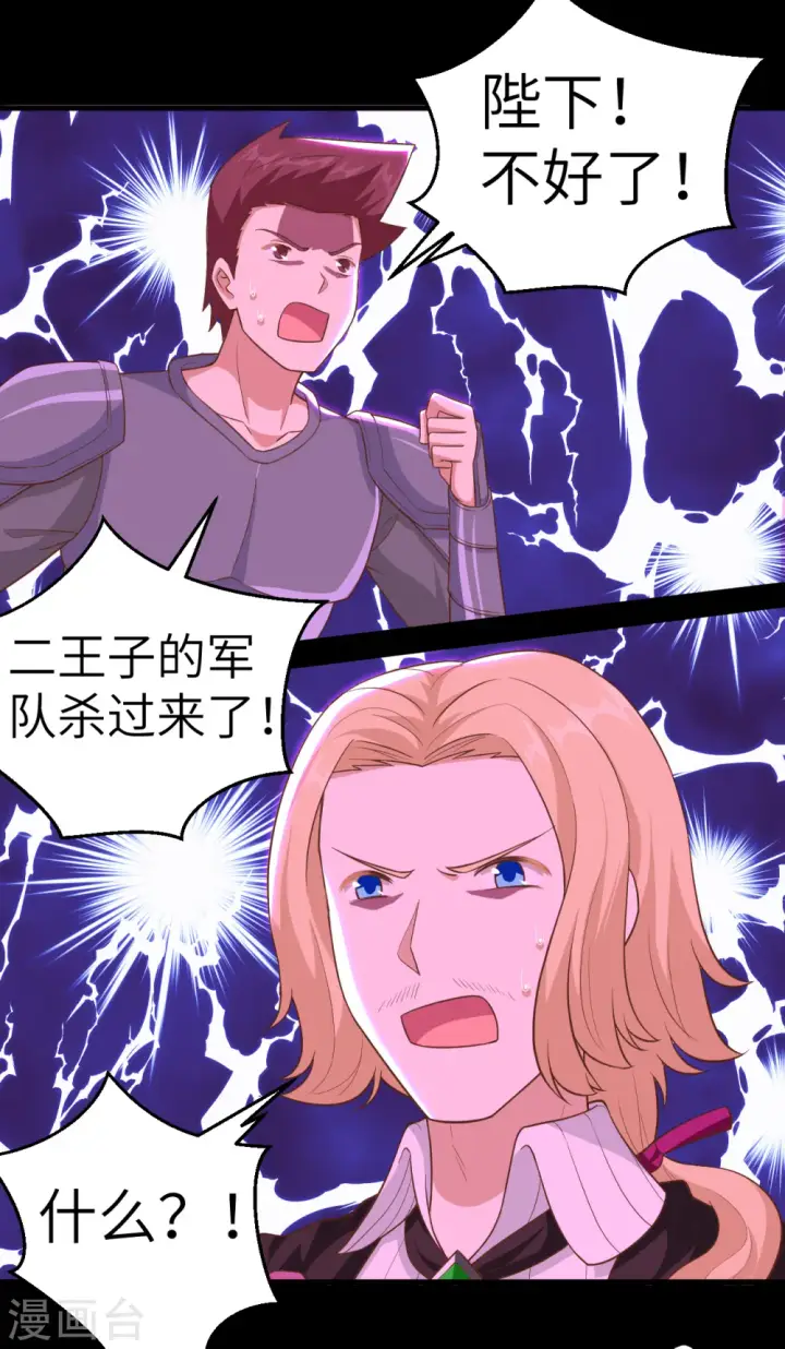 漫画《从今天开始当城主》第232话第14张图