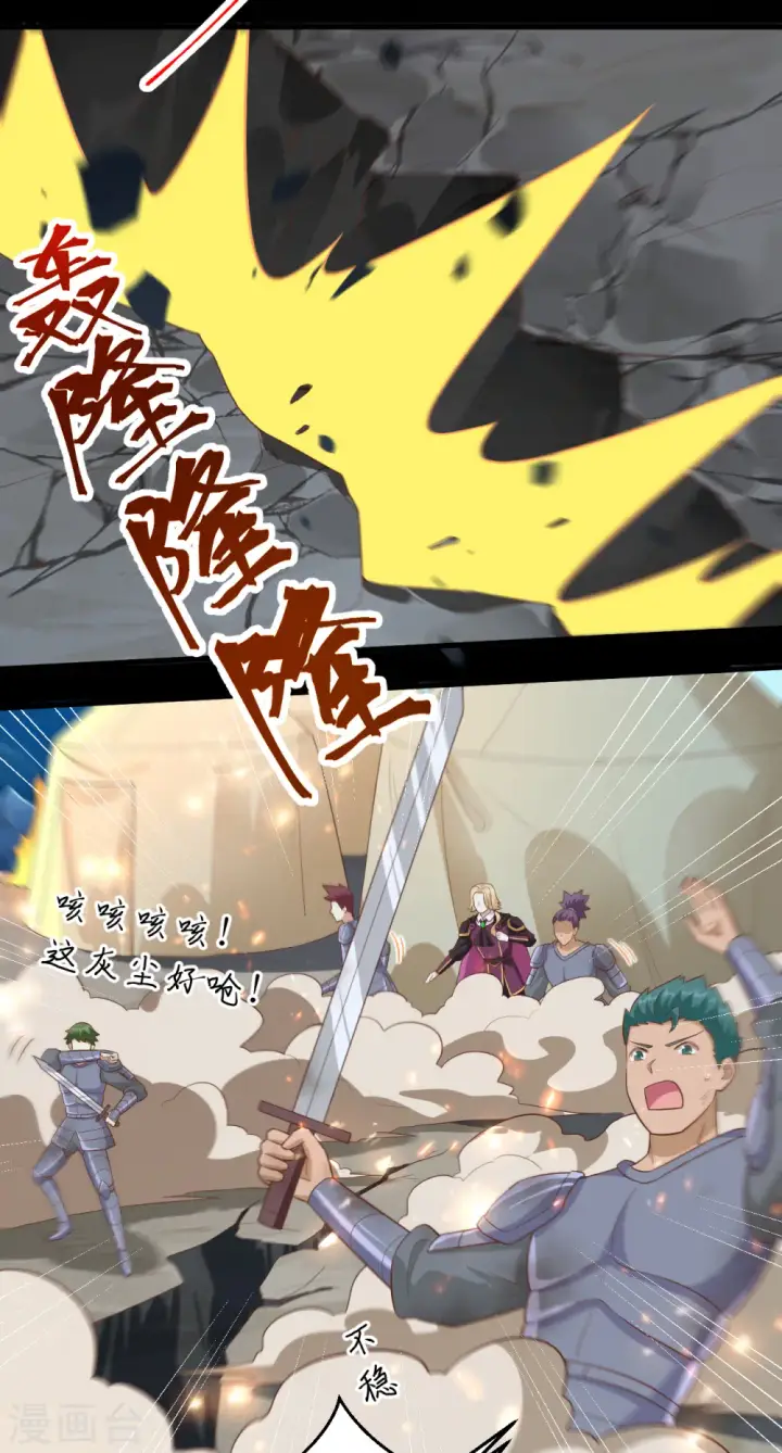 漫画《从今天开始当城主》第232话第17张图
