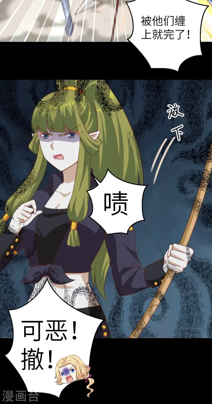 漫画《从今天开始当城主》第232话第20张图
