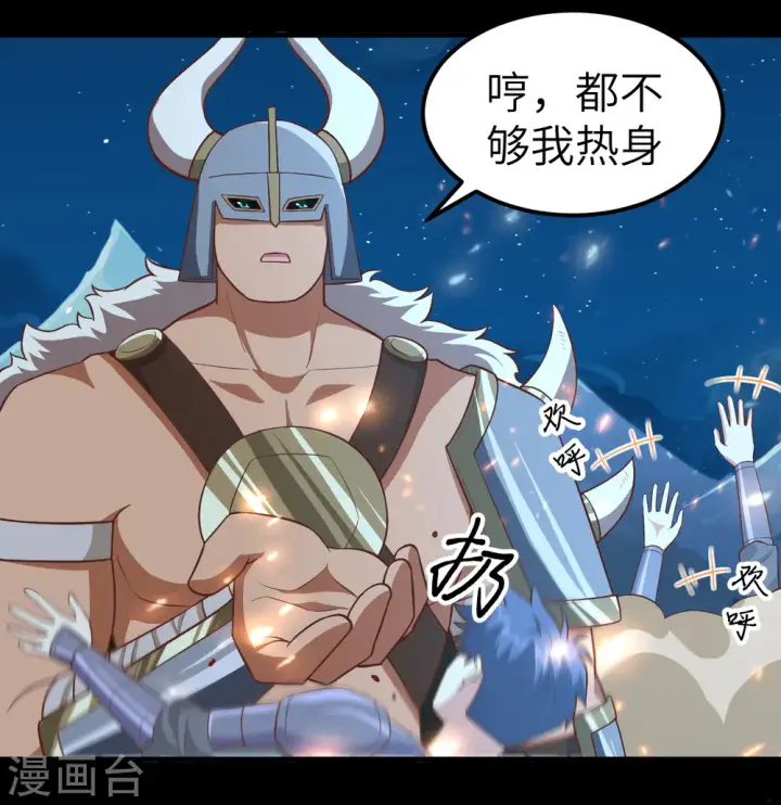 漫画《从今天开始当城主》第232话第21张图