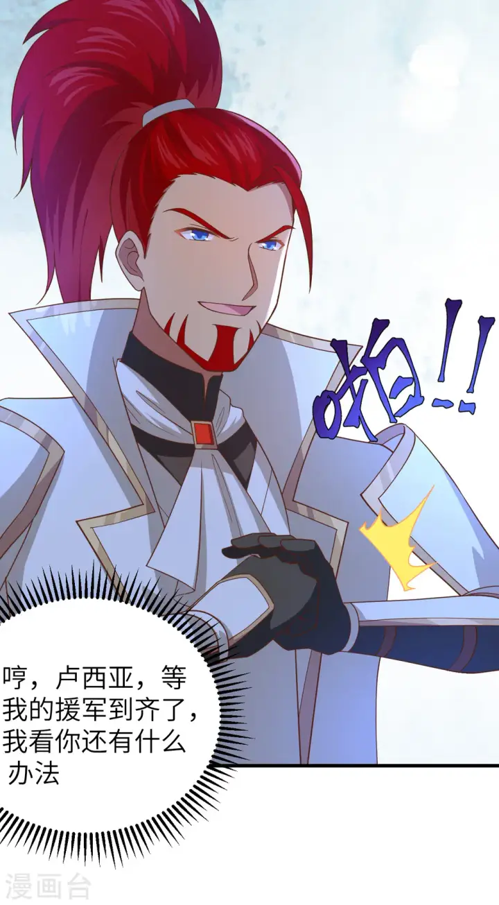 漫画《从今天开始当城主》第232话第24张图