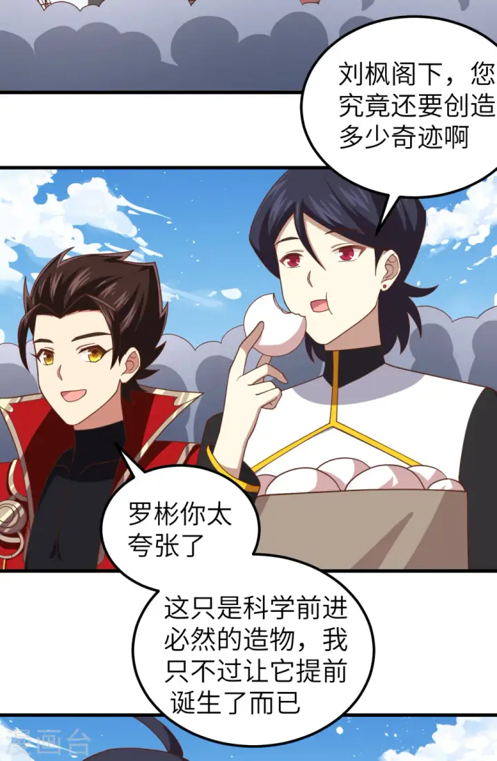 漫画《从今天开始当城主》第232话第26张图