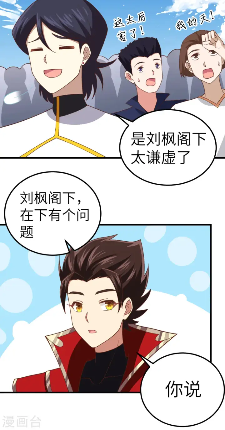 漫画《从今天开始当城主》第232话第27张图