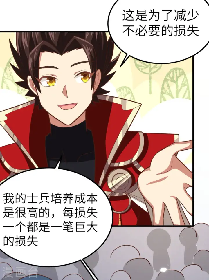 漫画《从今天开始当城主》第232话第29张图