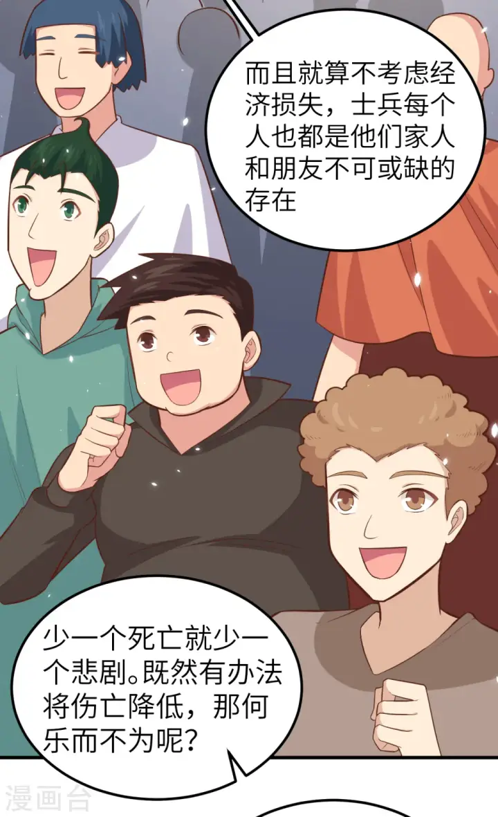 漫画《从今天开始当城主》第232话第30张图