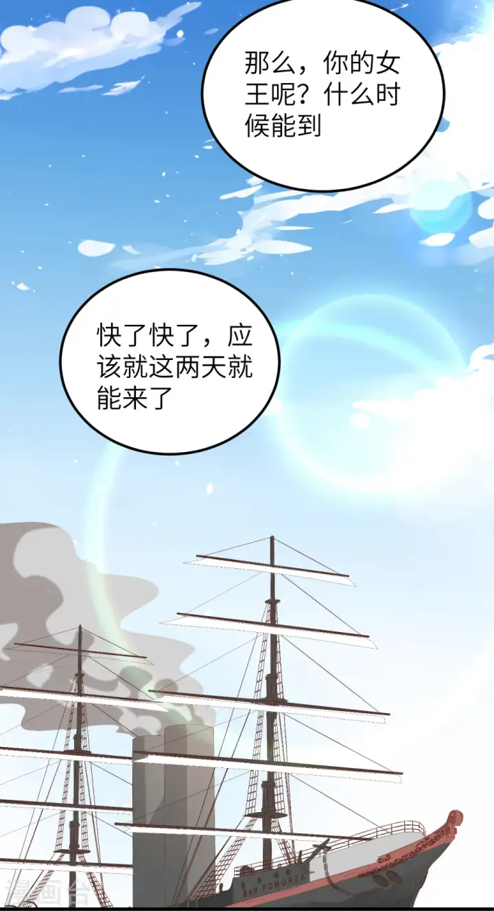 漫画《从今天开始当城主》第232话第32张图