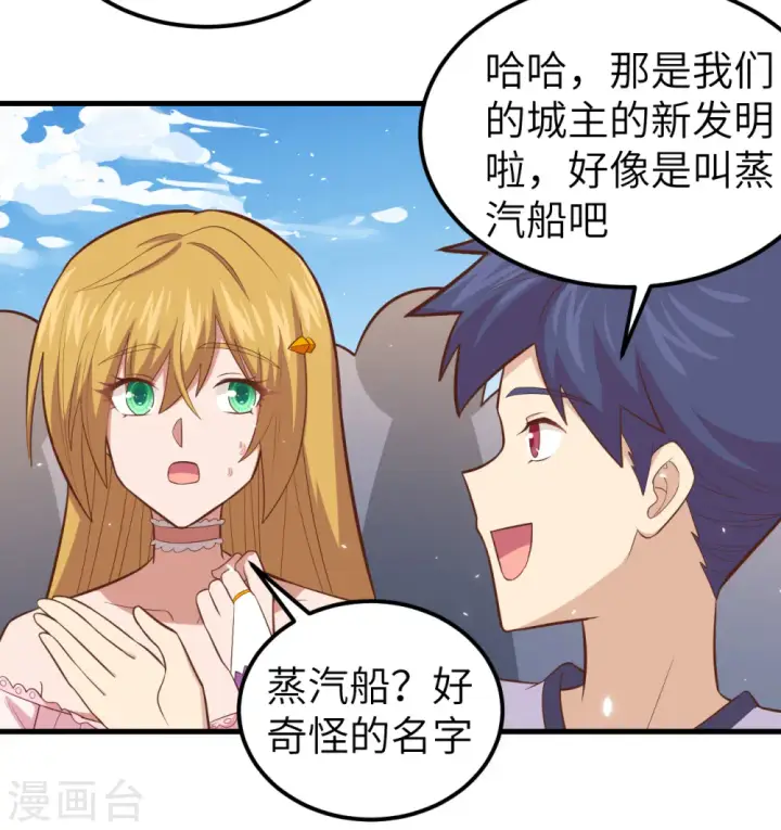 漫画《从今天开始当城主》第232话第34张图