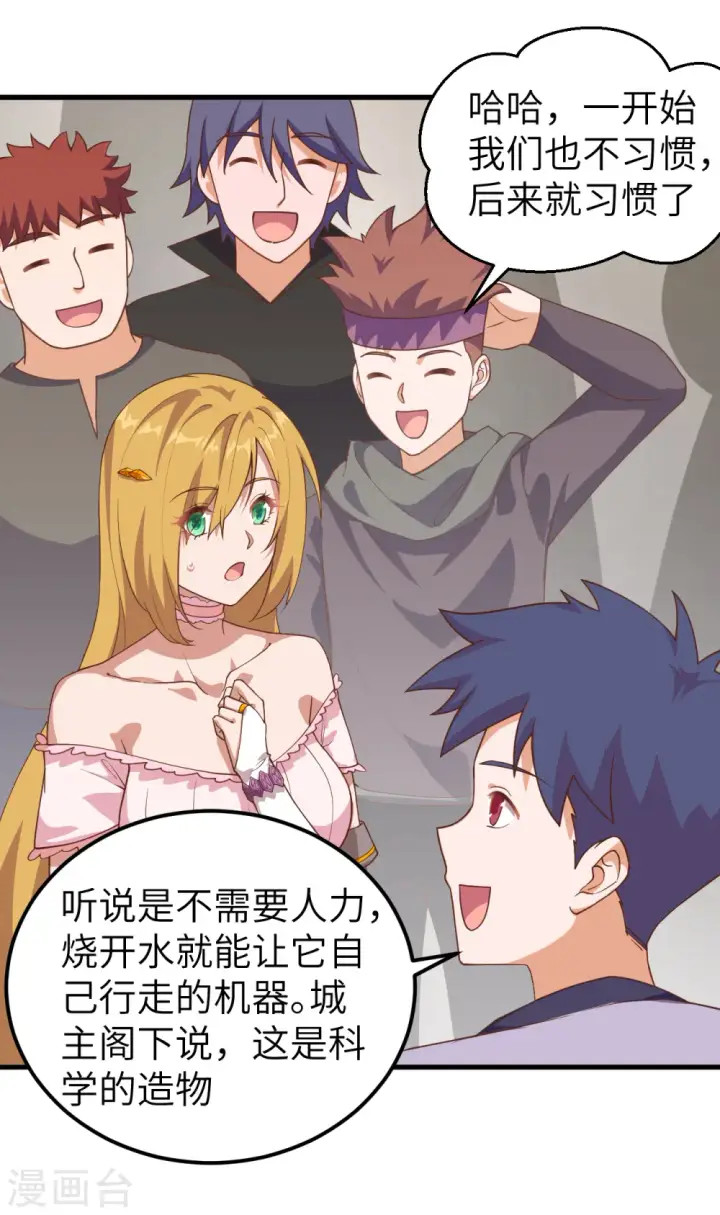 漫画《从今天开始当城主》第232话第35张图