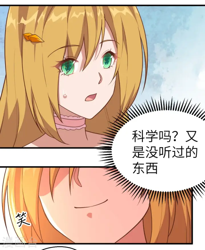 漫画《从今天开始当城主》第232话第36张图