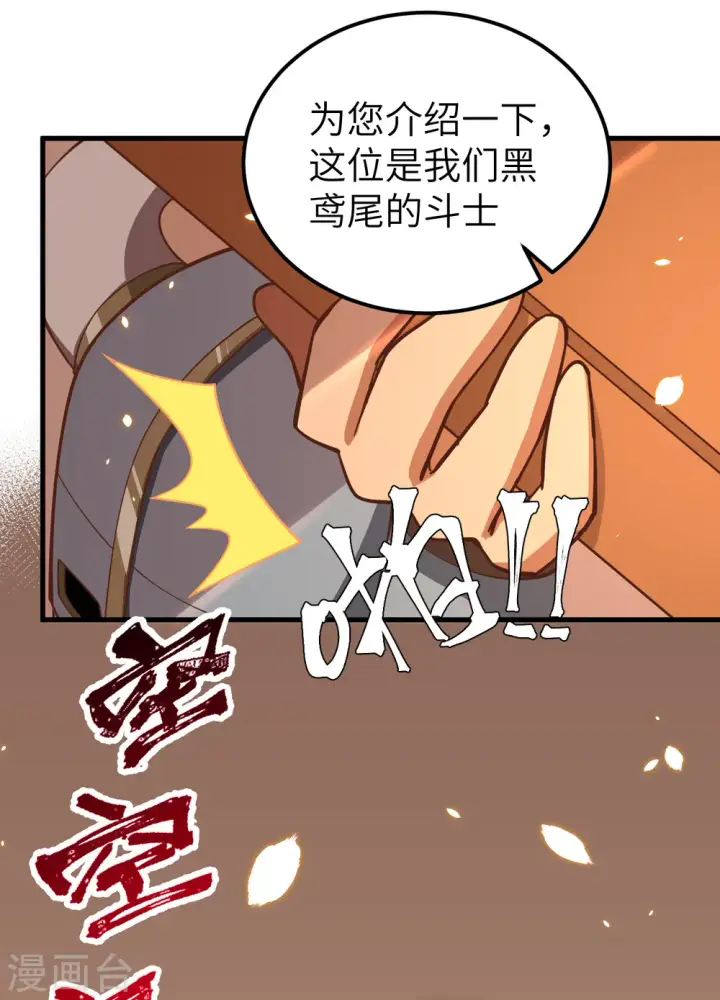 漫画《从今天开始当城主》第232话第4张图