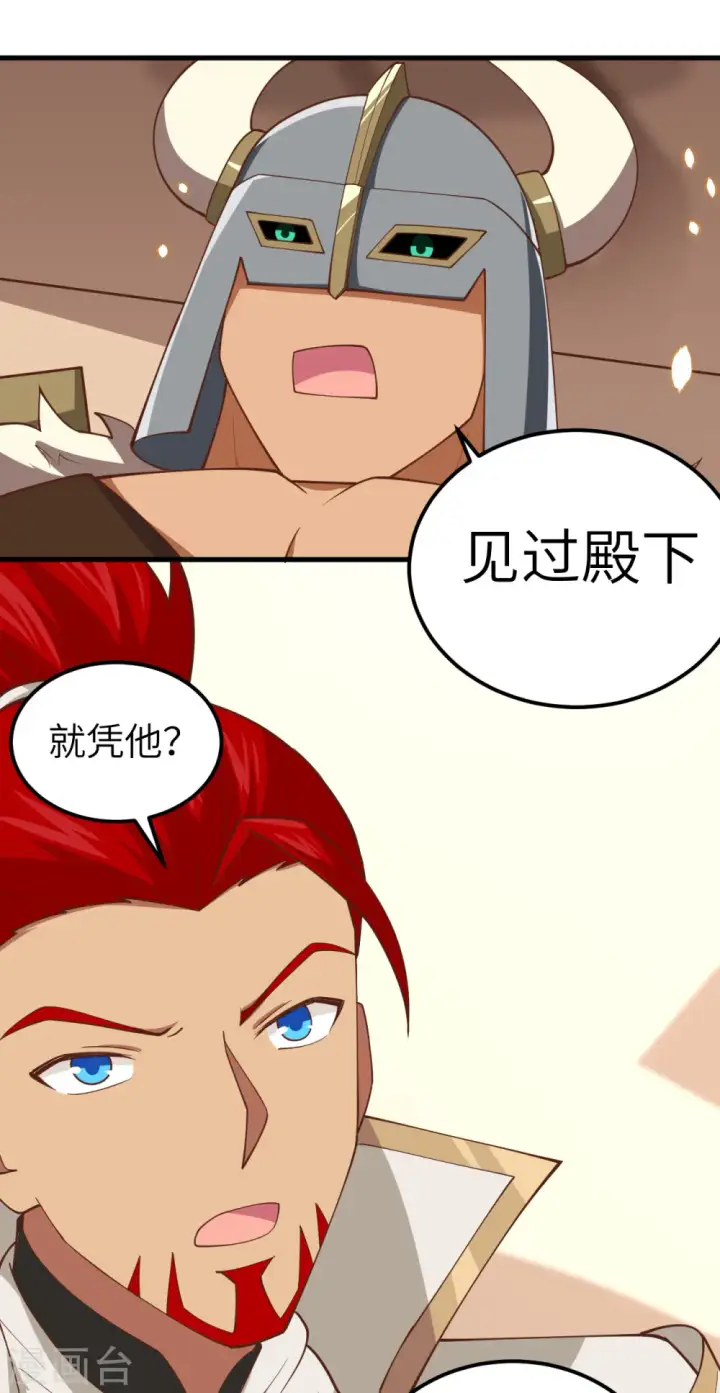 漫画《从今天开始当城主》第232话第6张图