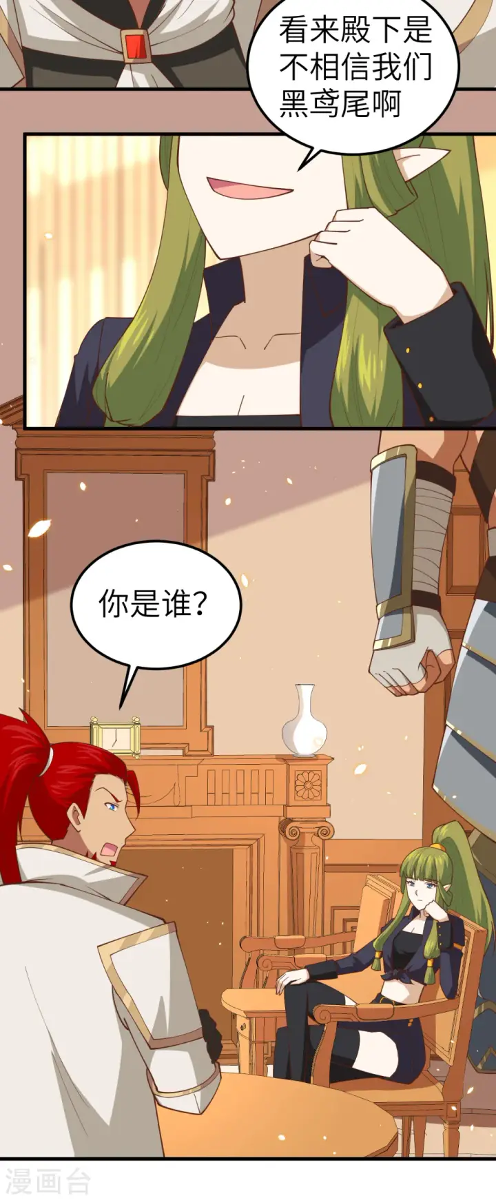 漫画《从今天开始当城主》第232话第7张图