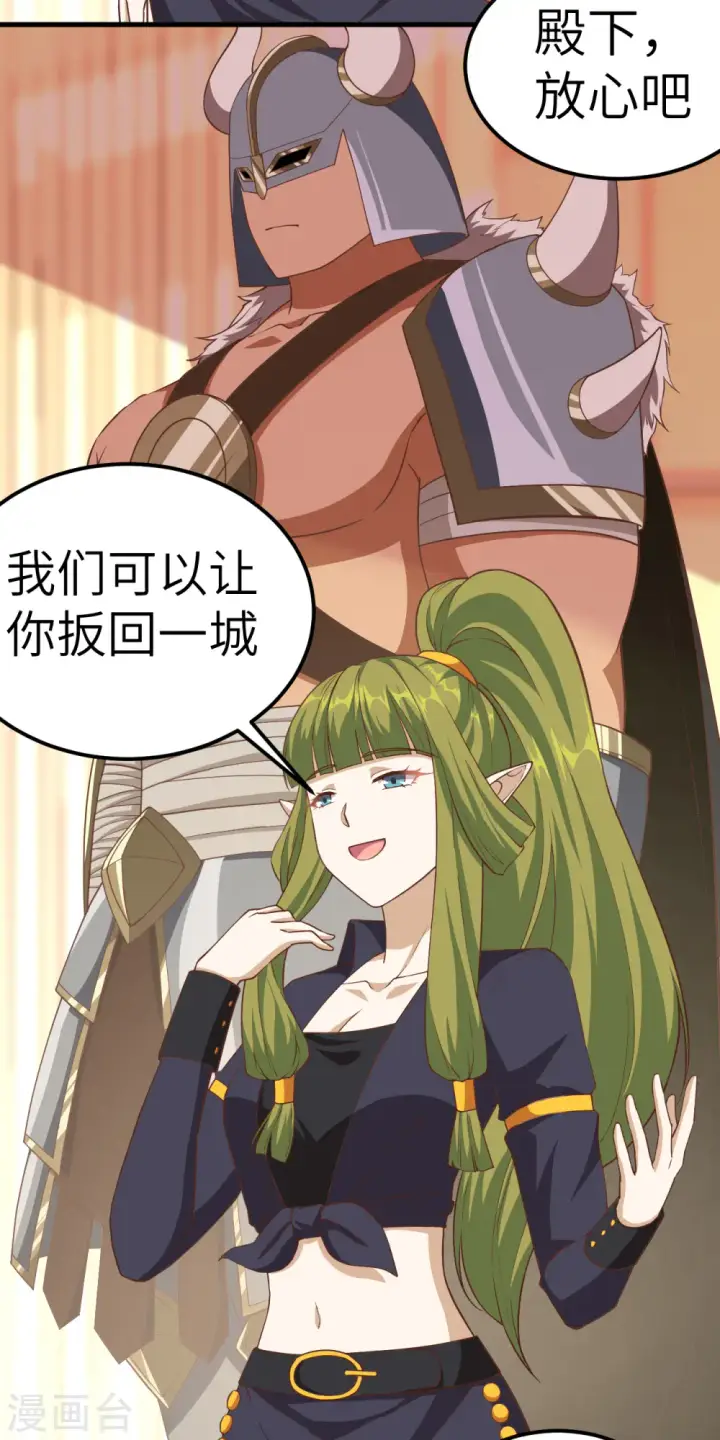 漫画《从今天开始当城主》第232话第9张图