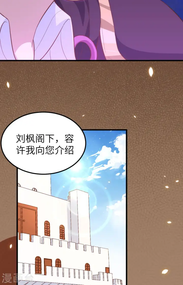漫画《从今天开始当城主》第233话第10张图